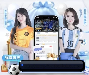 星空体育足球直播 APP 深度功能
