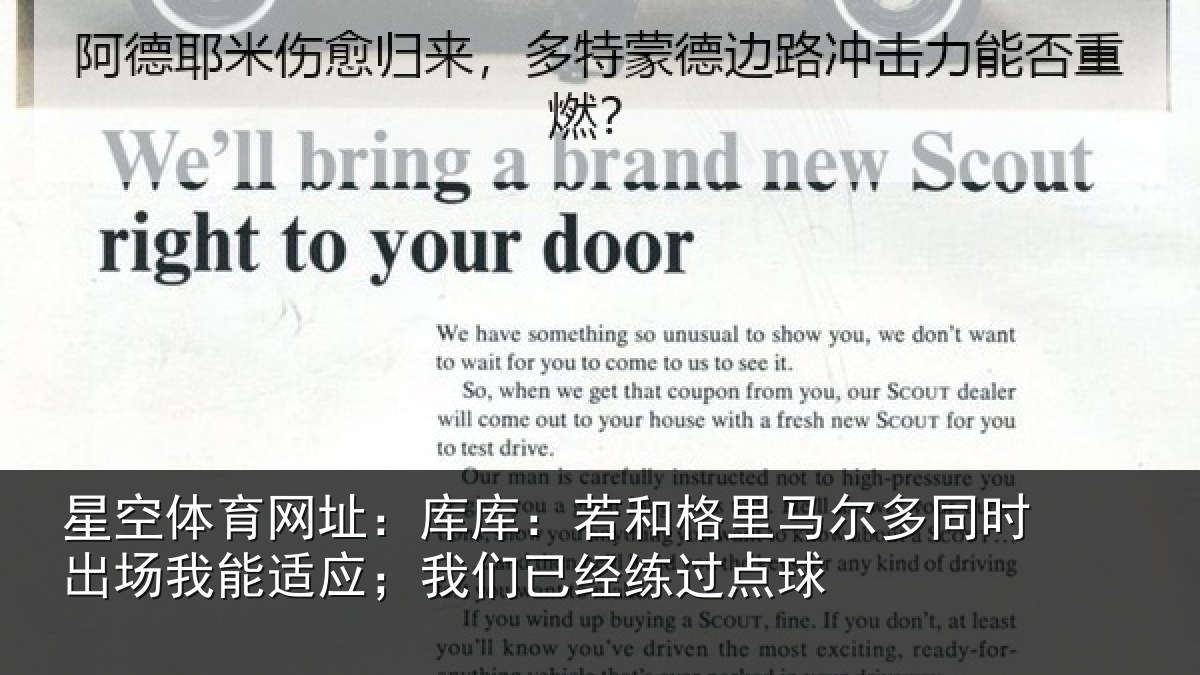 星空体育网址：库库：若和格里马尔多同时出场我能适应；我们已经练过点球