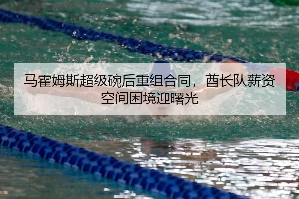 ma-huo-mu-si-chao-ji-wan-hou-chong-zu-he-tong-qiu-zhang-dui-xin-zi-kong-jian-kun-jing-ying-shu-guang-2-130.jpg