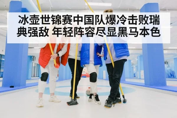 curling team celebration