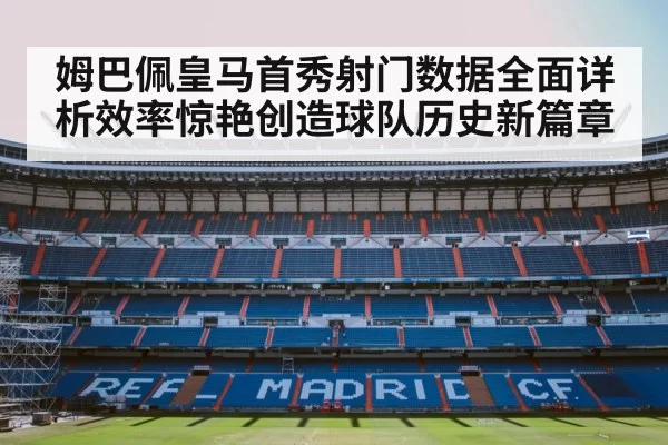 Real Madrid football stadium