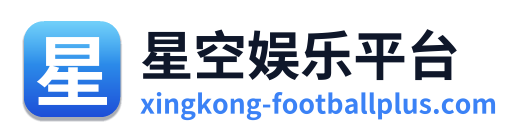 星空体育足球直播 Logo